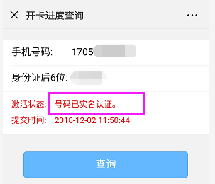 國(guó)美極信通訊實(shí)名激活流程——浦江通訊