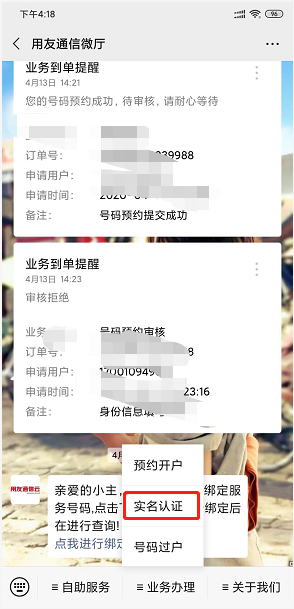 用友實(shí)名激活開戶教程——浦江通訊