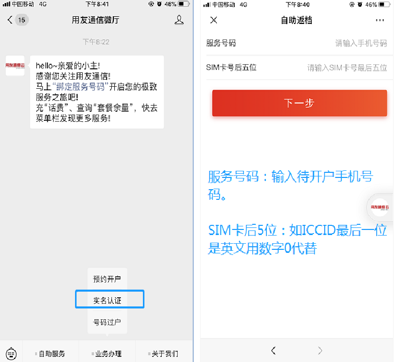 用友開戶激活實名流程——浦江通訊