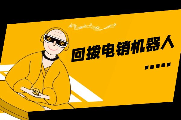 回?fù)茈婁N機器人好用嗎?.jpg 回?fù)茈婁N機器人好用嗎?.jpg