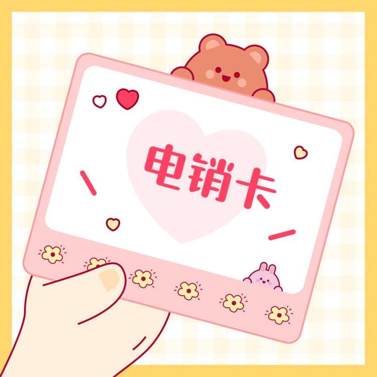 電銷卡月底為什么會(huì)停機(jī)？