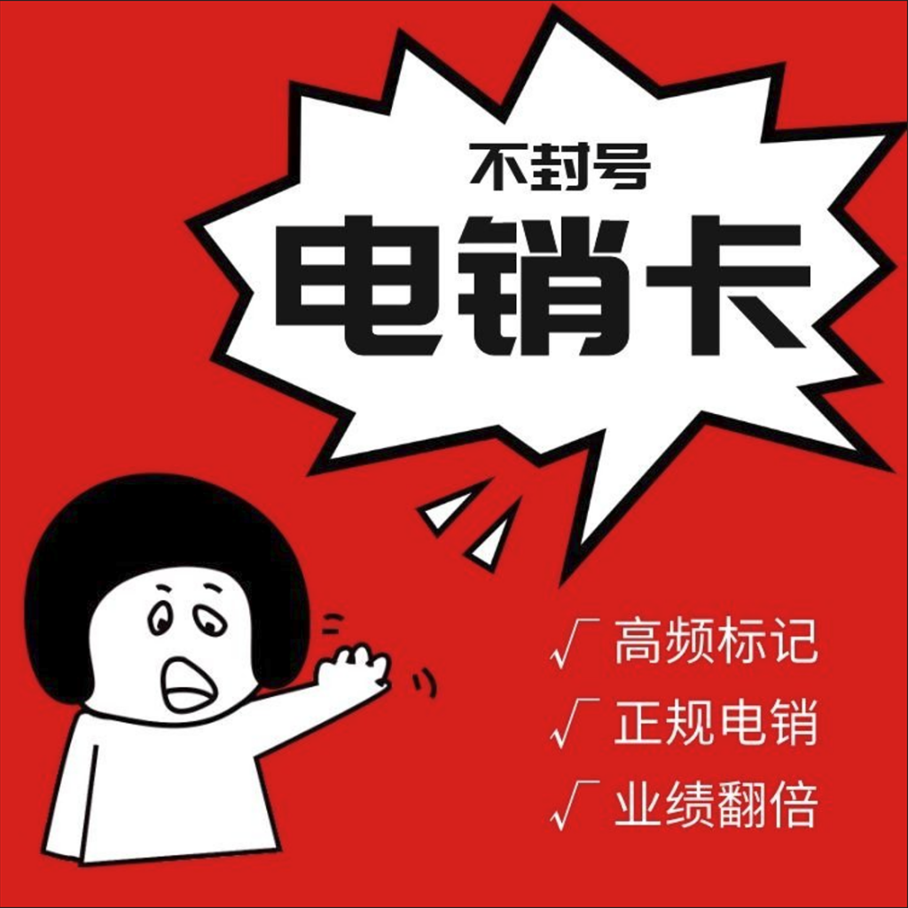 穩(wěn)定電銷卡推薦有哪些？