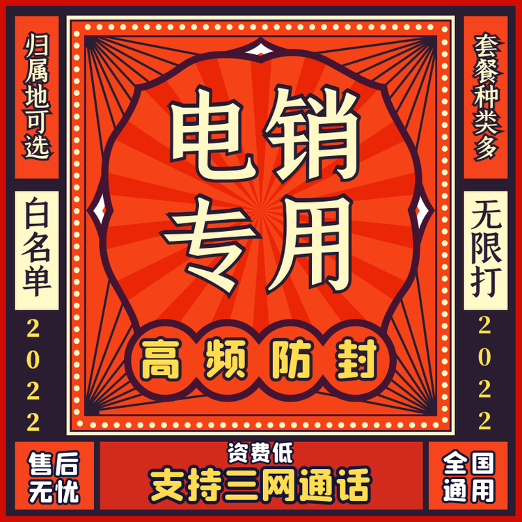 什么是白名單電銷卡？