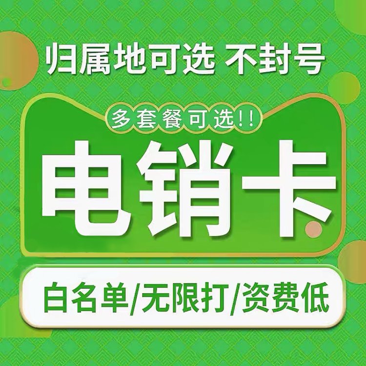 裝飾行業(yè)電銷卡有什么特點(diǎn)？