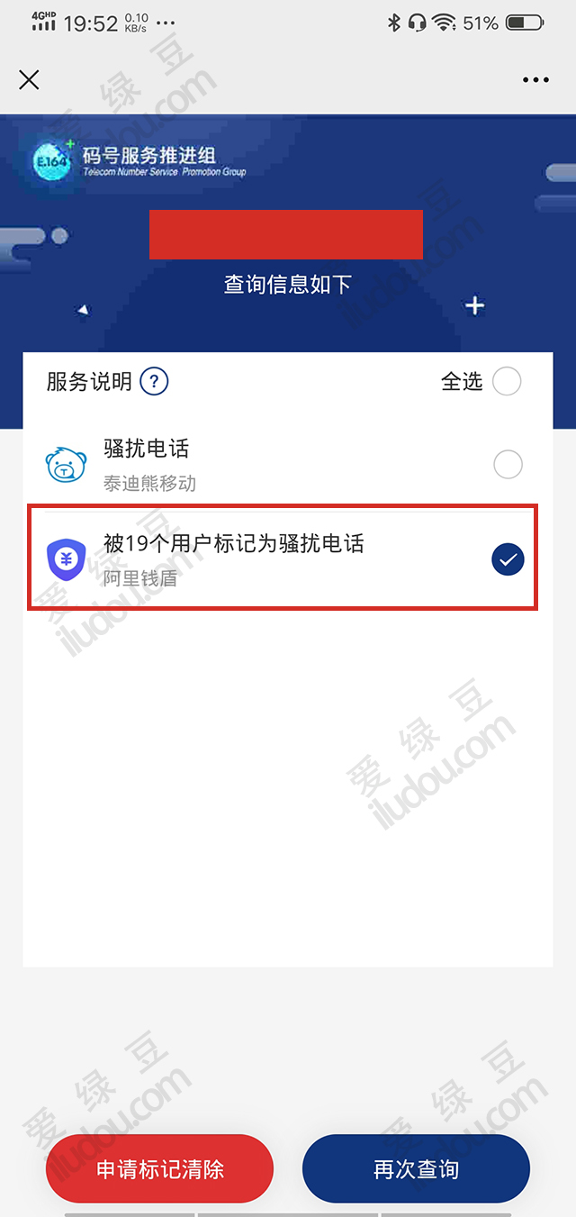 阿里錢盾電話號(hào)碼標(biāo)記取消,2022最新方法親測(cè)有效