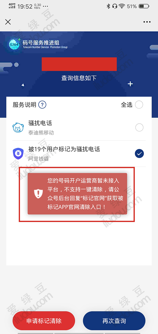 阿里錢盾電話號(hào)碼標(biāo)記取消,2022最新方法親測(cè)有效
