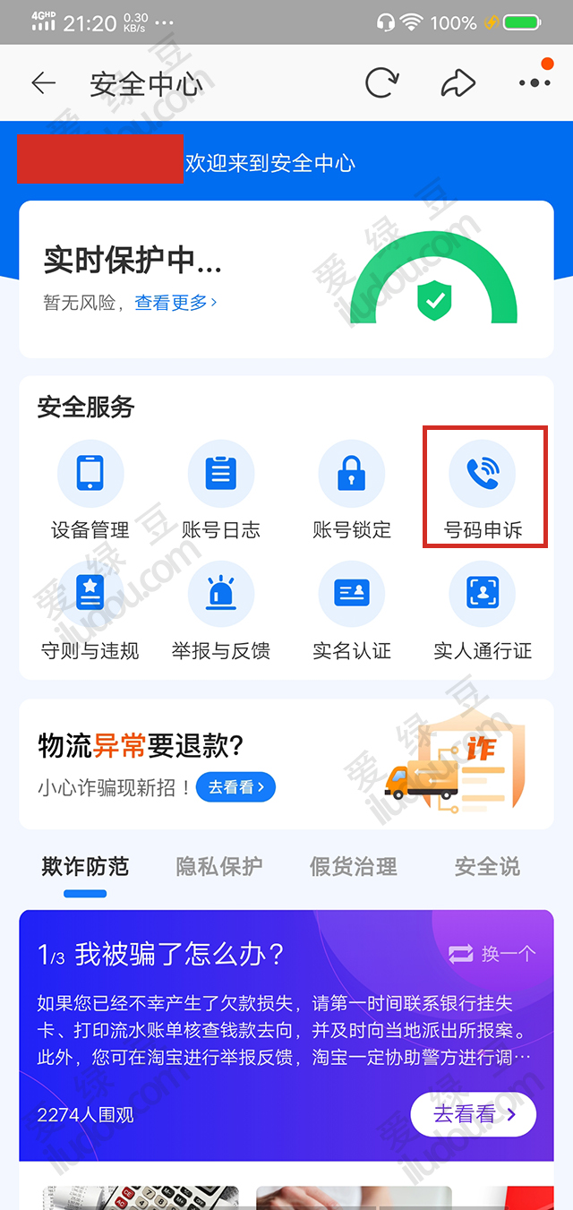 阿里錢盾電話號(hào)碼標(biāo)記取消,2022最新方法親測(cè)有效