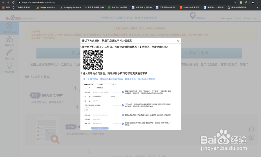 三大地圖標(biāo)注，免費(fèi)標(biāo)注你的公司地址