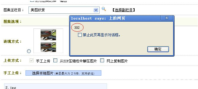 織夢(mèng)上傳圖片302錯(cuò)誤
