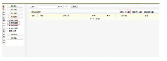 增加單頁面文檔