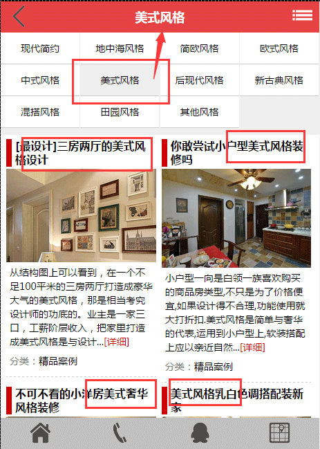 手機(jī)移動端dedecm篩選模版